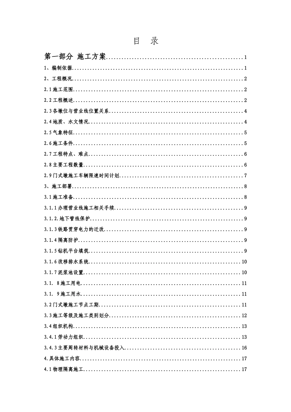 代桥河特大桥跨淮南铁路施工方案_第2页