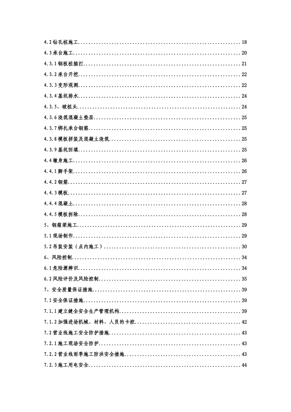 代桥河特大桥跨淮南铁路施工方案_第3页
