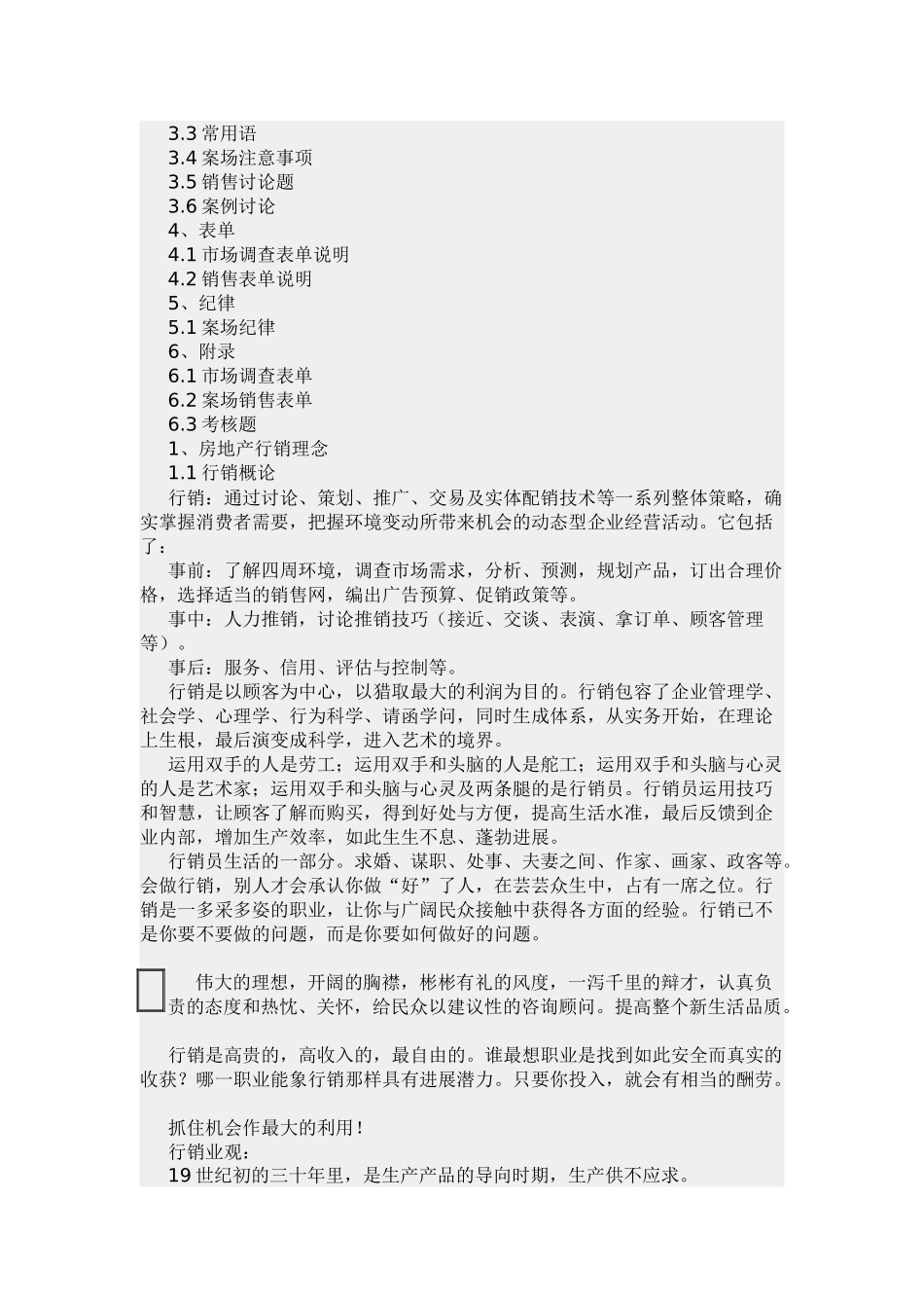 代理公司销售培训_第2页