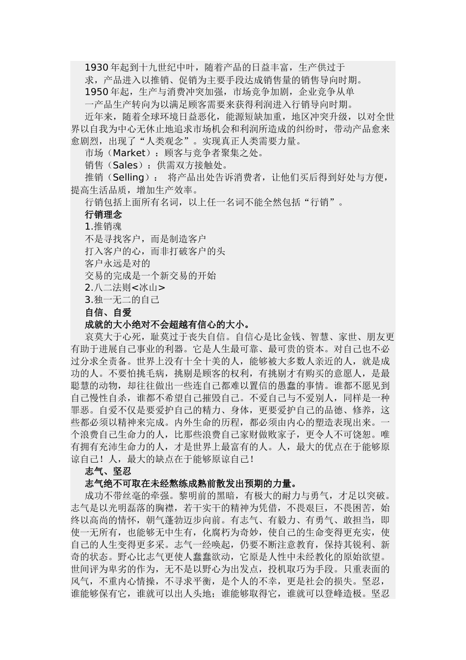 代理公司销售培训_第3页