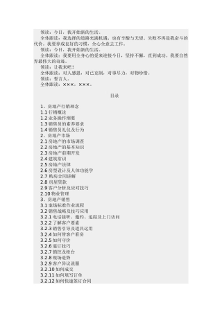 代理公司销售培训