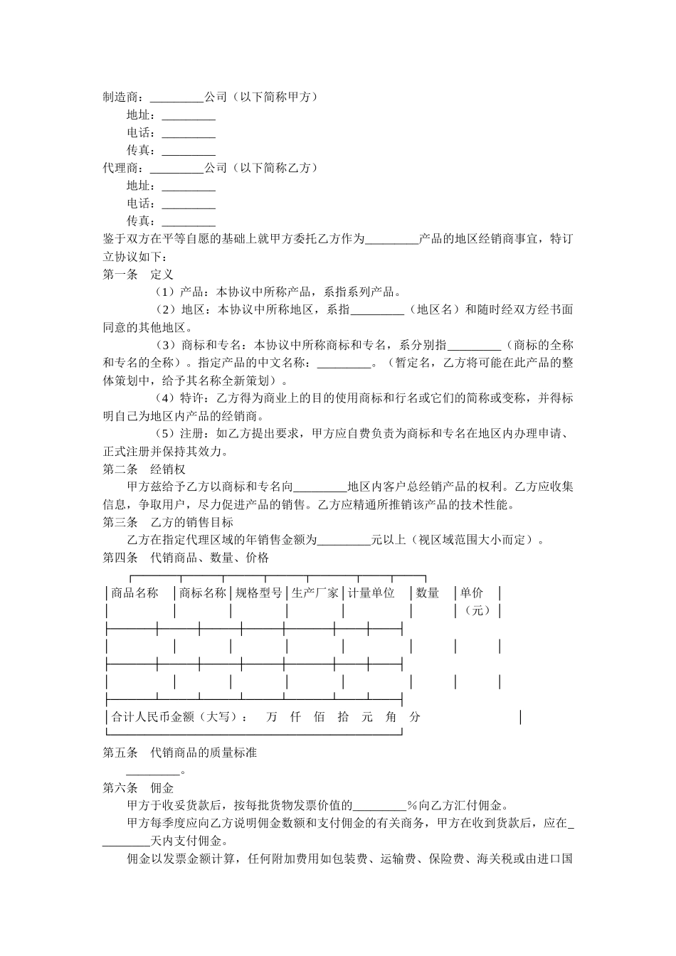 代理合作协议范本_第1页