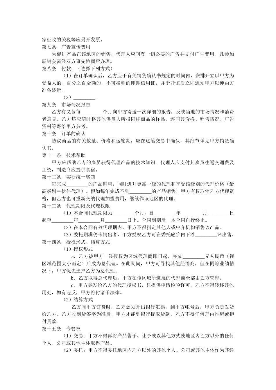 代理合作协议范本_第2页