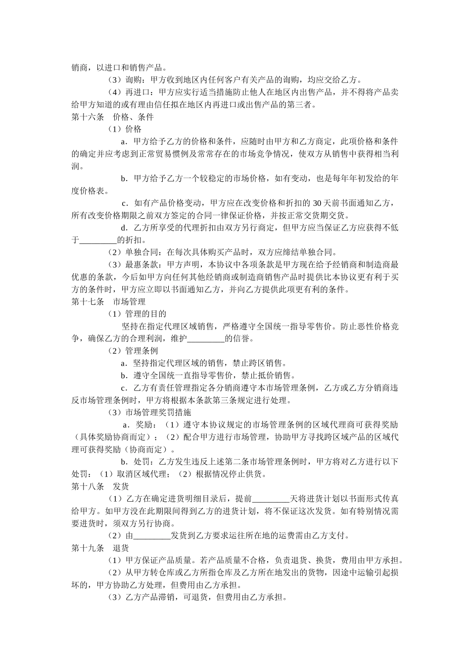 代理合作协议范本_第3页