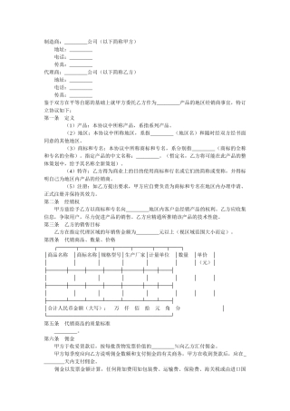 代理合作协议范本
