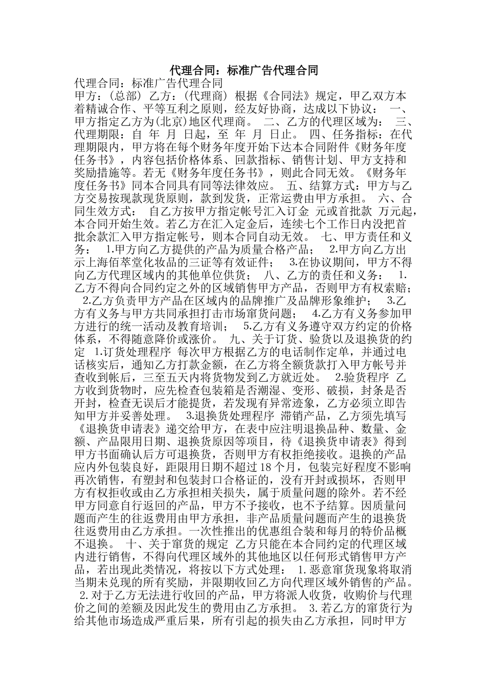 代理合同：标准广告代理合同_第1页