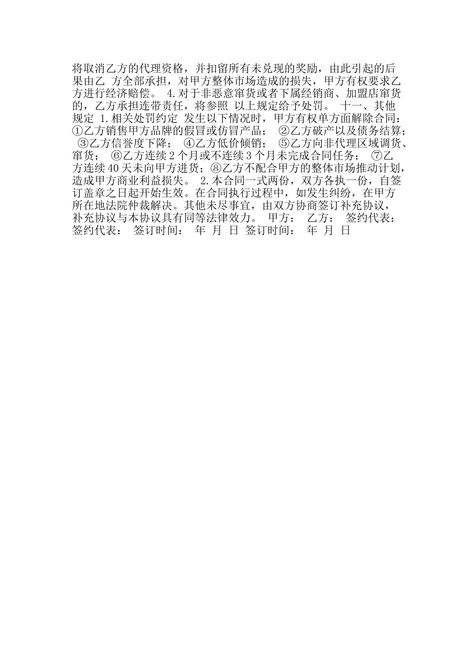 代理合同：标准广告代理合同_第2页