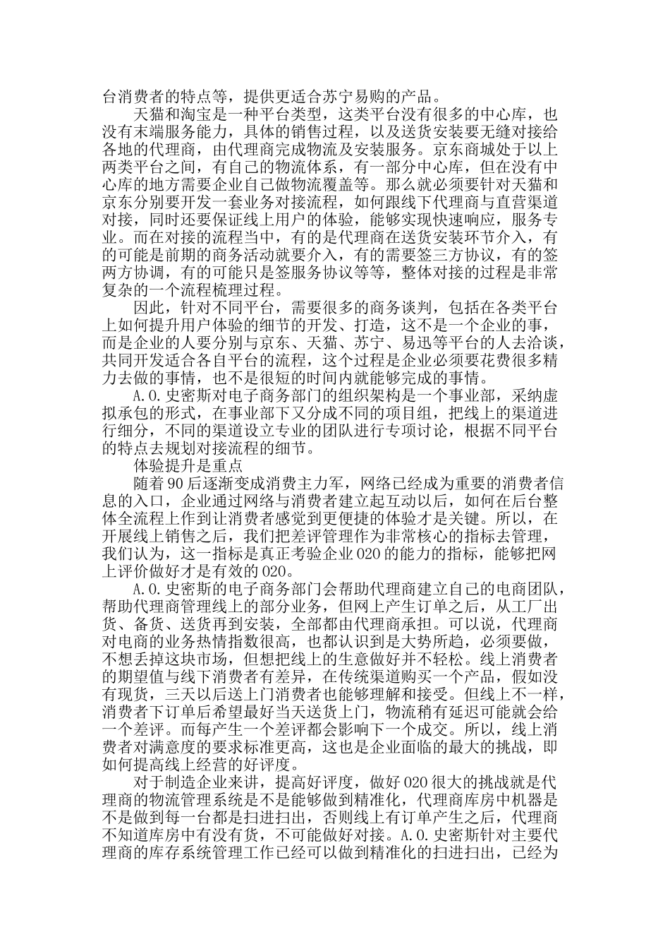 代理商库存管理是一大挑战_第2页