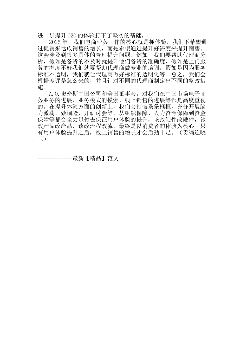 代理商库存管理是一大挑战_第3页