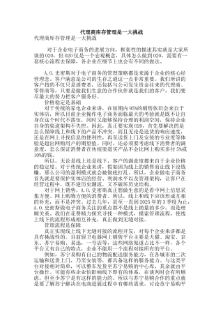 代理商库存管理是一大挑战