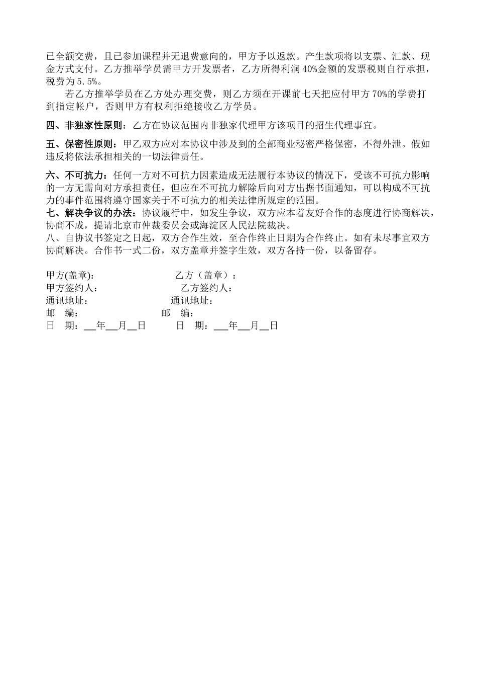 代理招生合作协议书_第2页