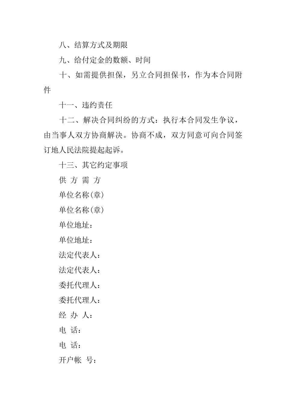 代理合同合集九篇_第2页