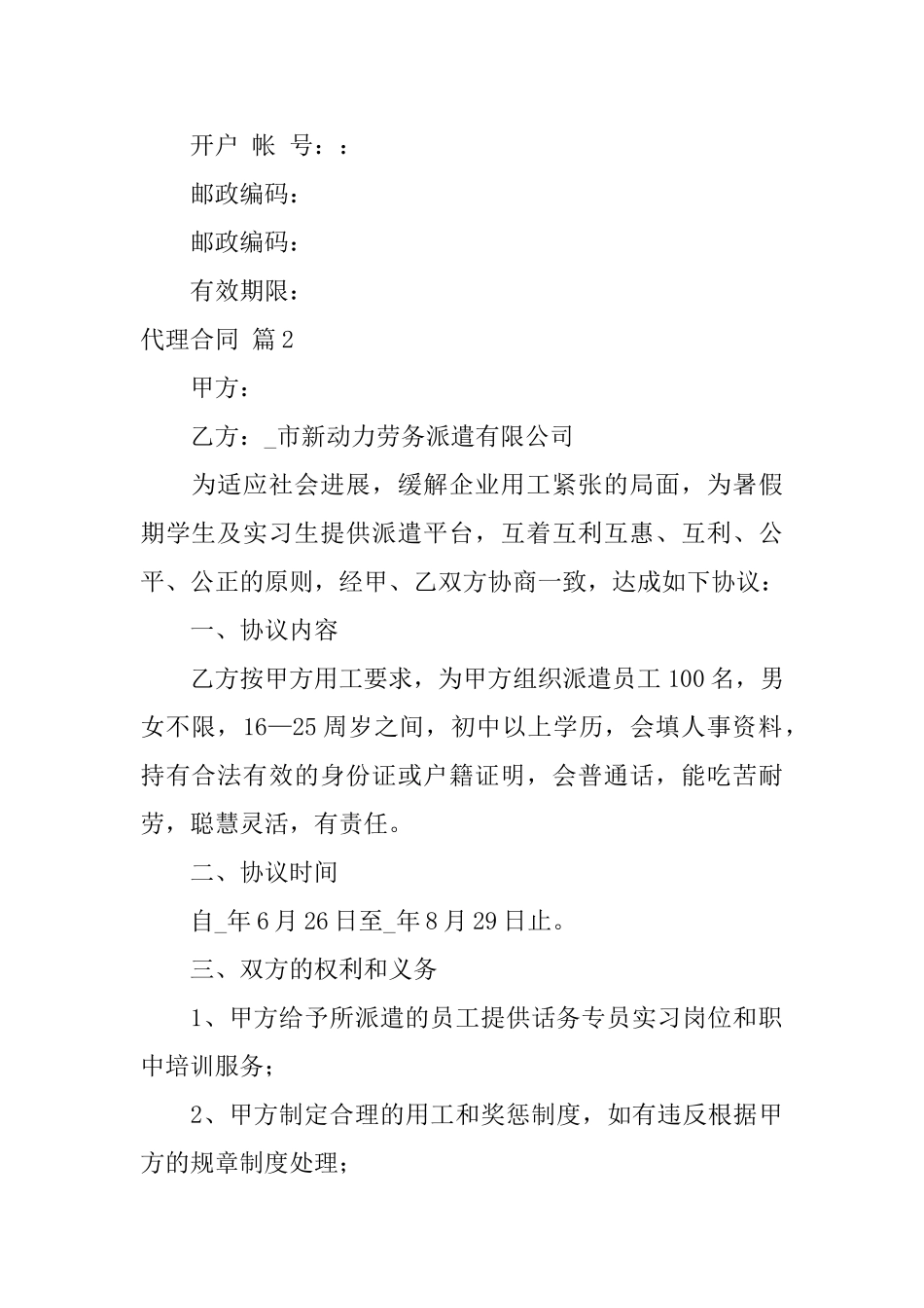 代理合同合集九篇_第3页