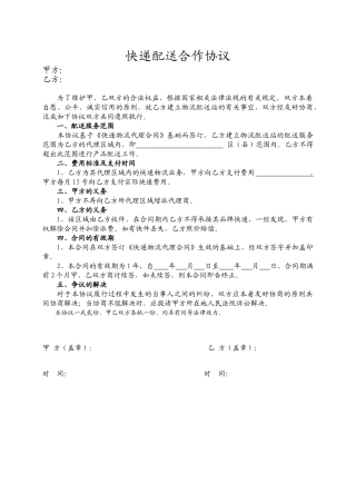 代理商物流配送合作协议