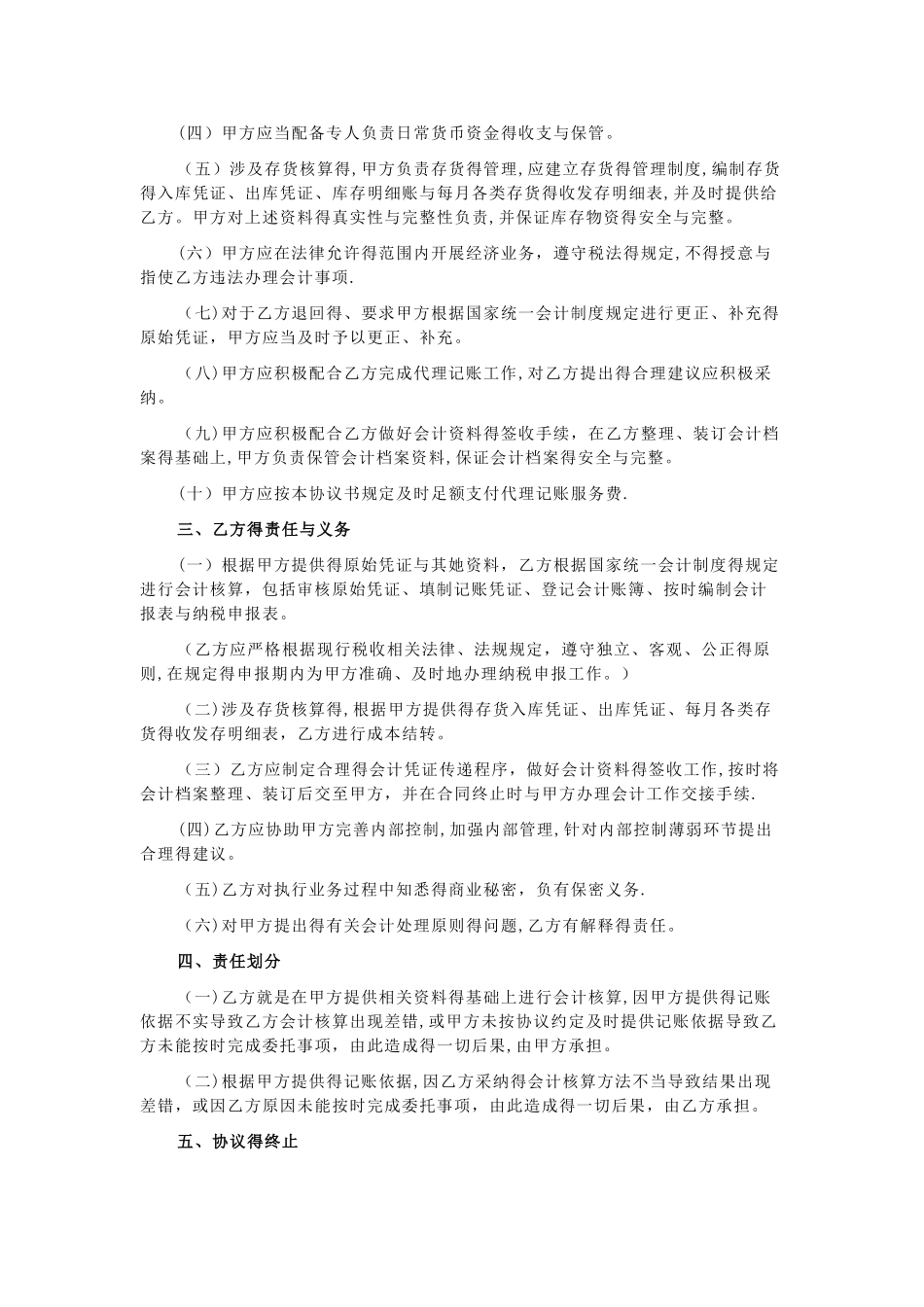 代理记账业务执业规范指南_第3页