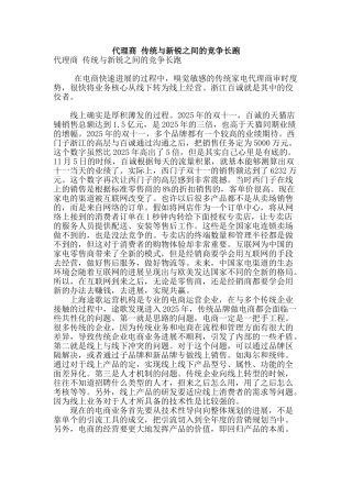 代理商-传统与新锐之间的竞争长跑