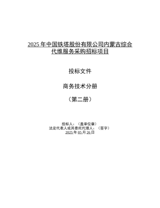 代维标书技术部分