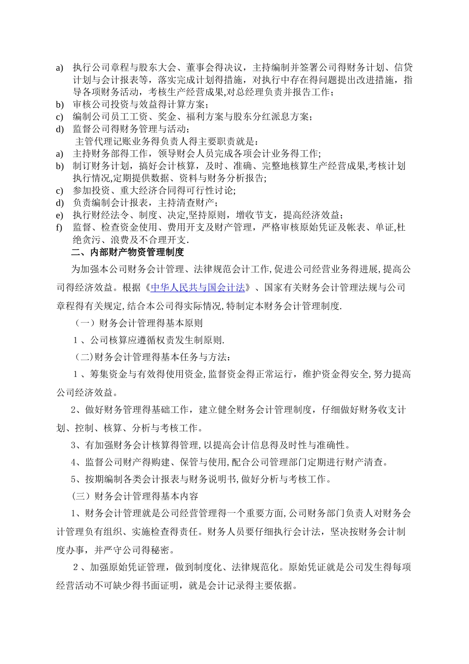 代理记账财务会计管理制度-_第2页
