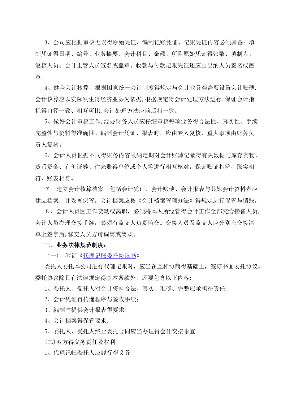 代理记账财务会计管理制度-_第3页