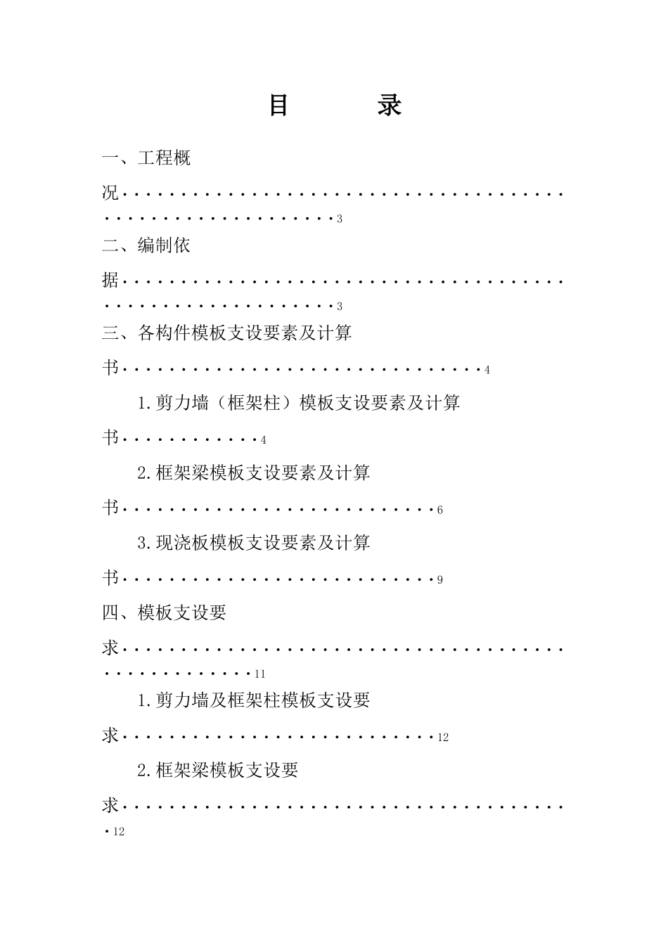 代表性家具城办公项目工程模板施工方案_第2页