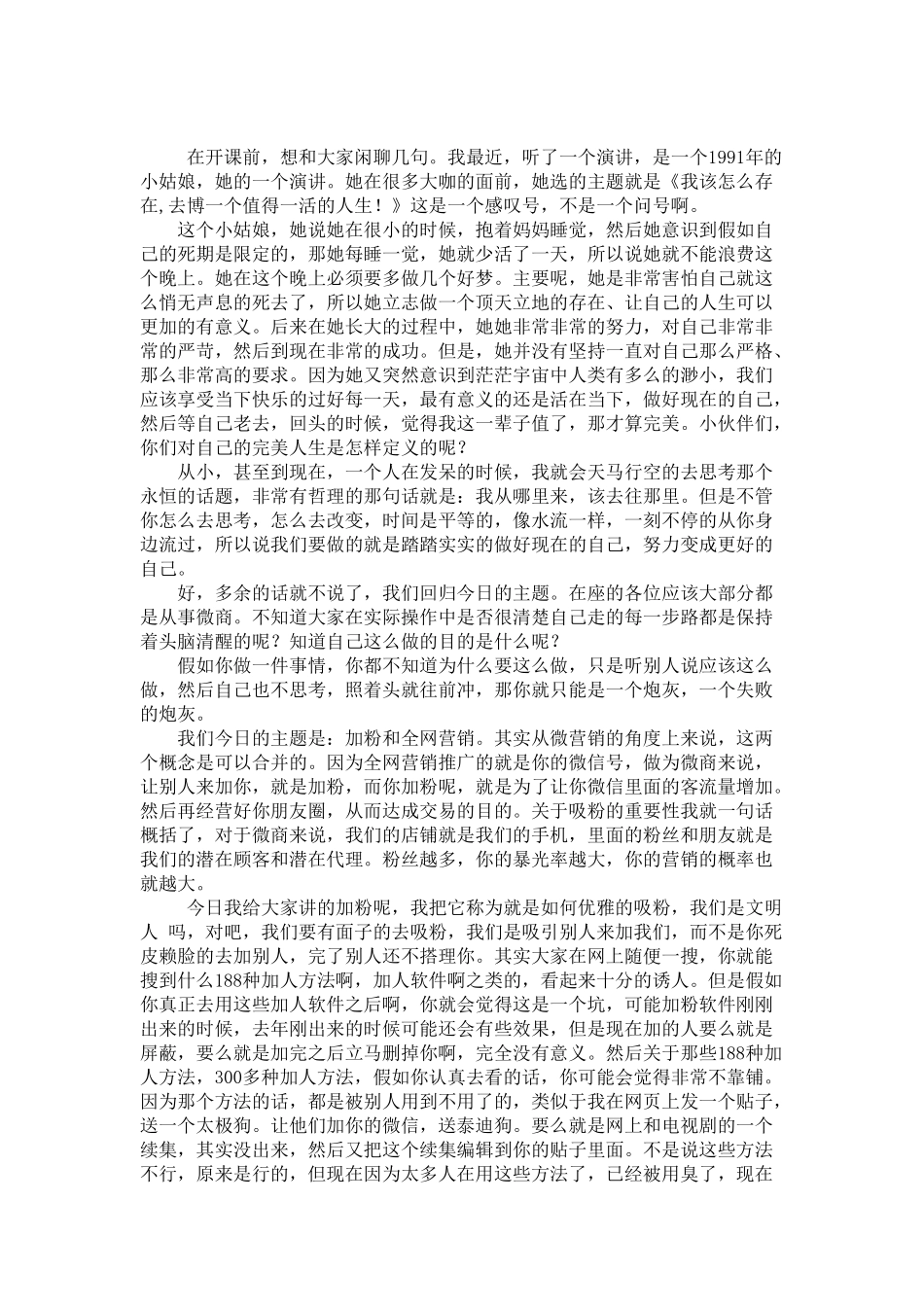 代理讲吸粉和全网营销_第1页