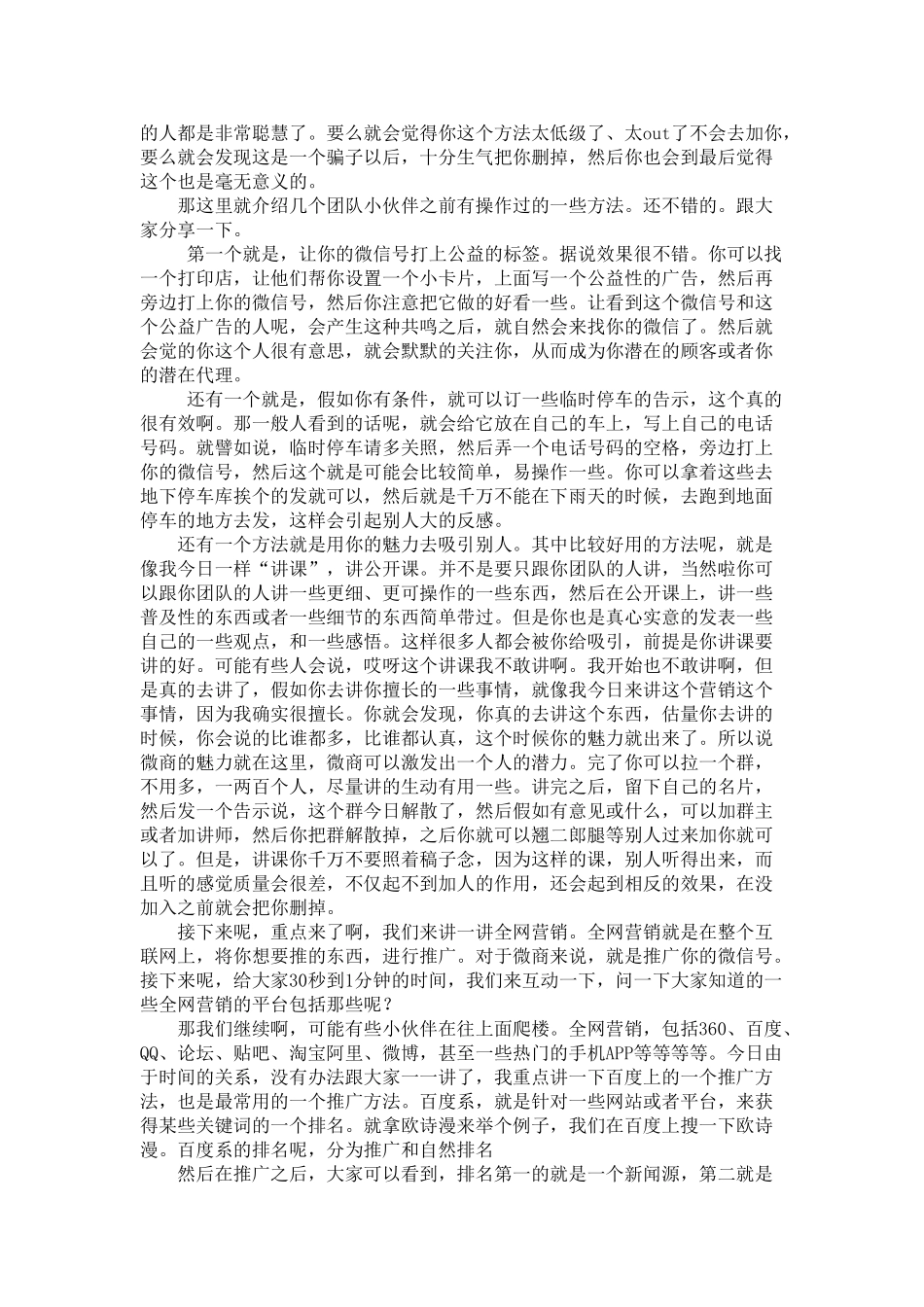 代理讲吸粉和全网营销_第2页