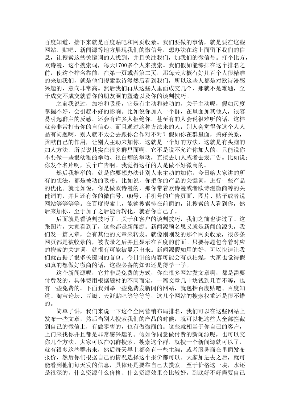 代理讲吸粉和全网营销_第3页