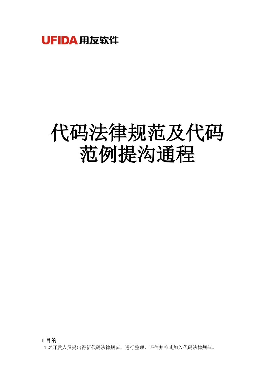 代码规范及代码范例提交流程_第1页