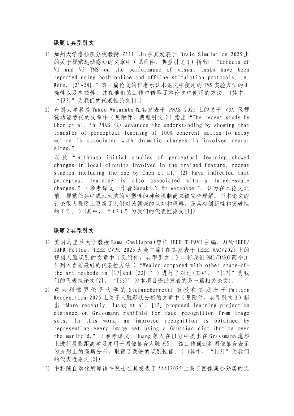 代表性学术论文及被引用情况_第2页