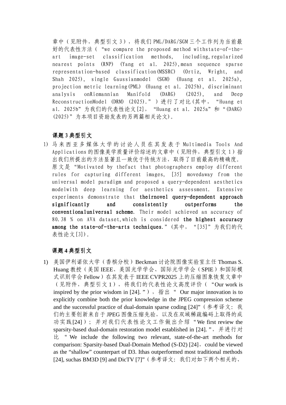 代表性学术论文及被引用情况_第3页