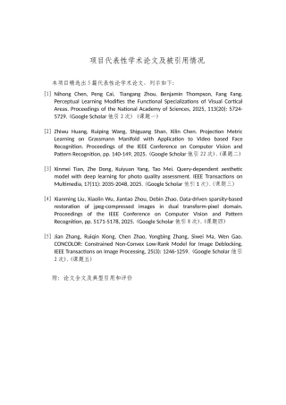 代表性学术论文及被引用情况