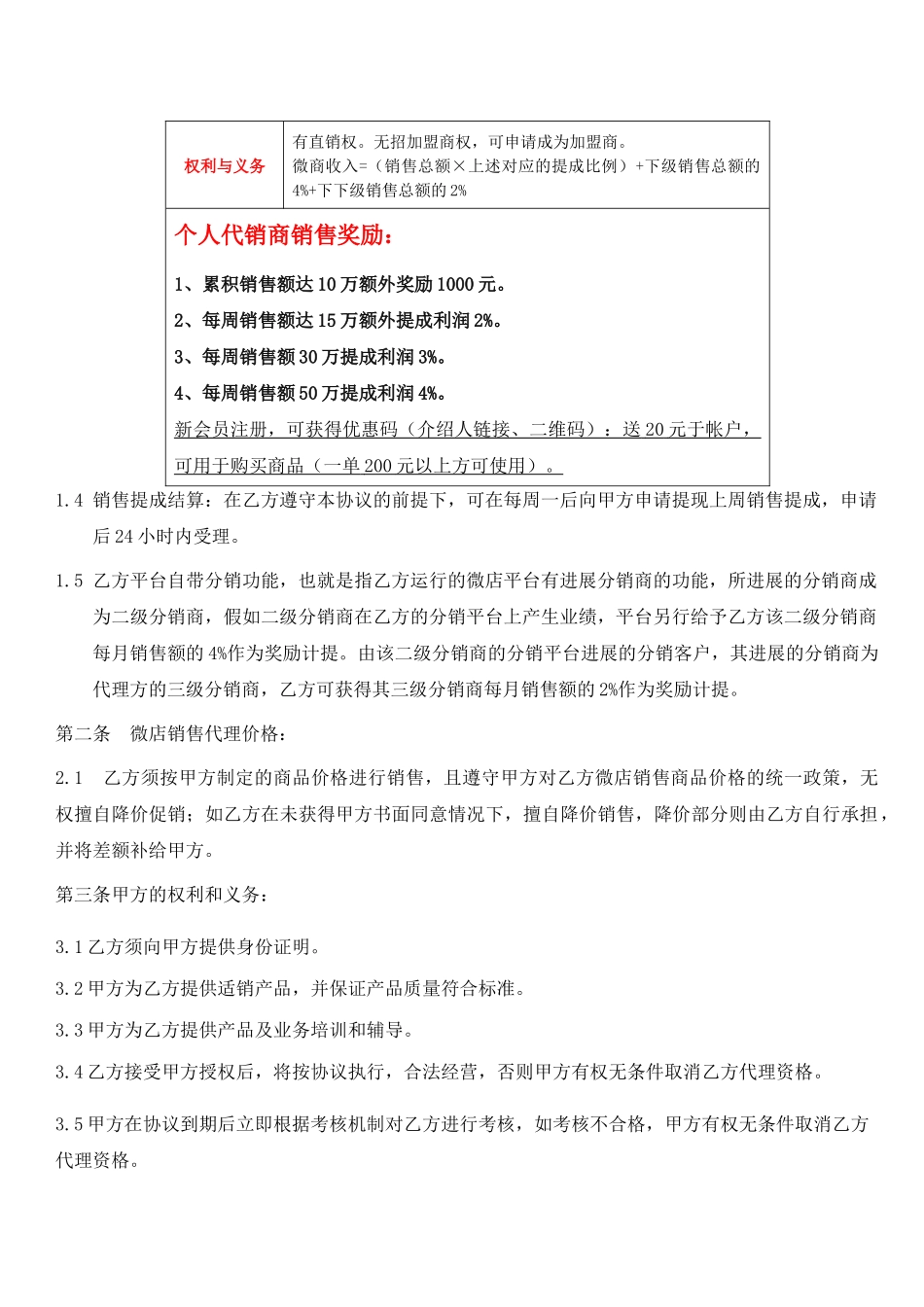 代销商合作协议_第2页