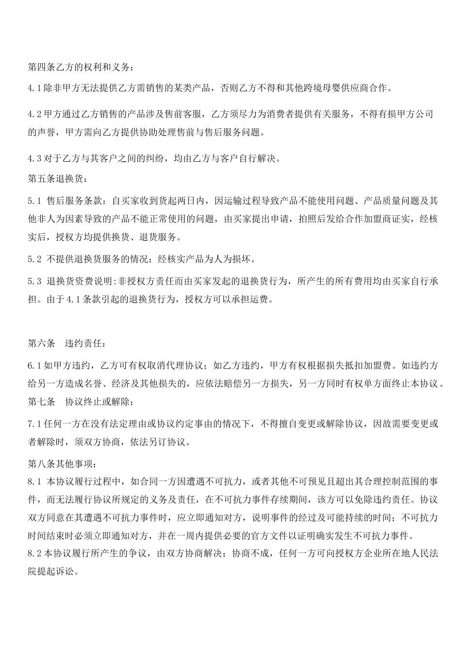 代销商合作协议_第3页