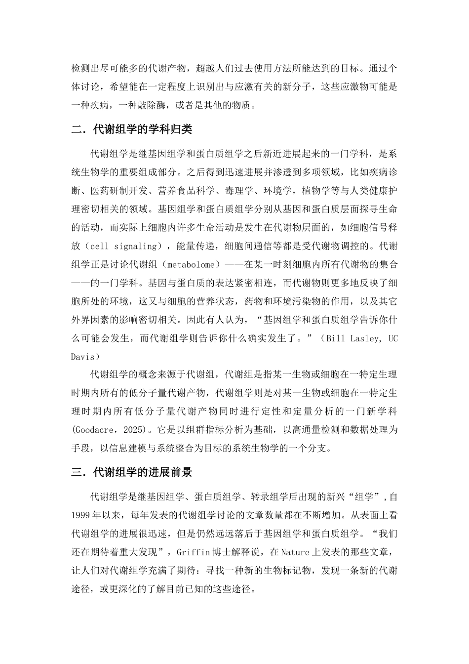 代谢组学的研究方法、学科分类、发展前景_第2页