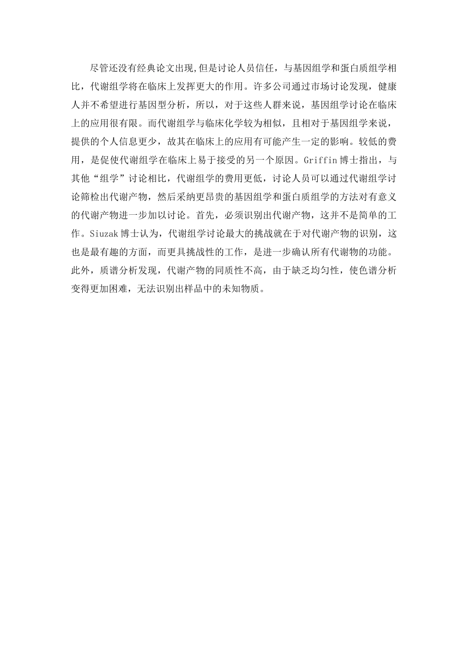 代谢组学的研究方法、学科分类、发展前景_第3页