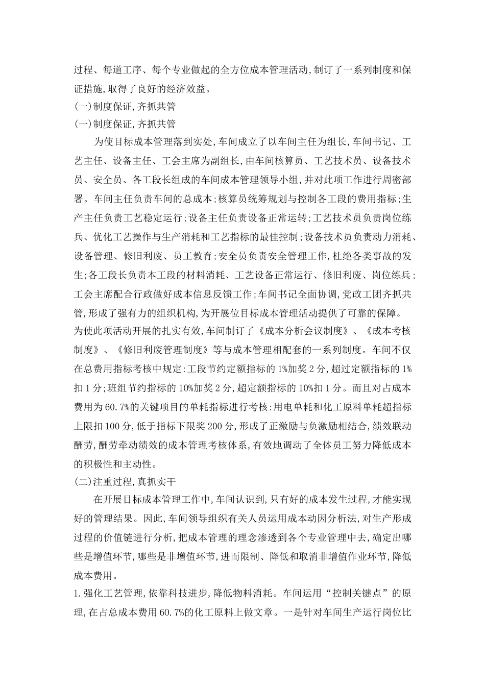 以“三全”视角管理目标成本_第2页