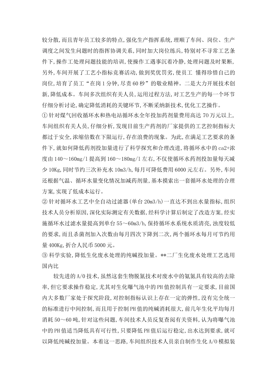 以“三全”视角管理目标成本_第3页