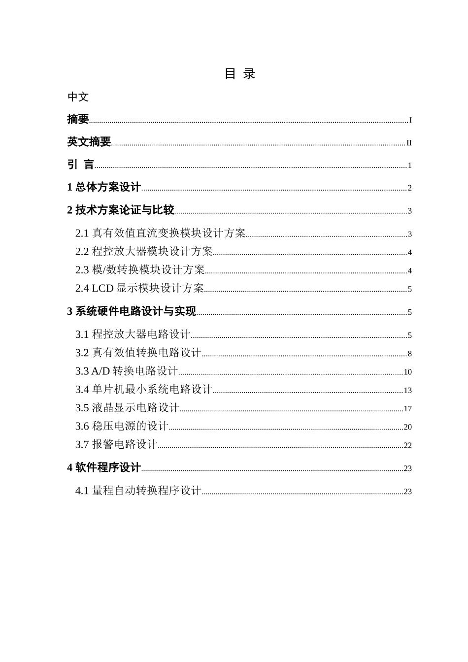 以AD637为基础的交流毫伏表设计_第3页