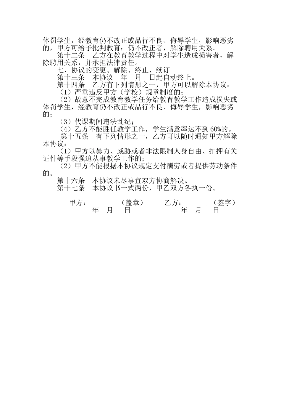 代课老师协议书_第2页