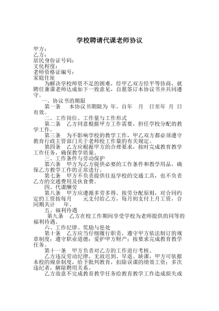 代课老师协议书