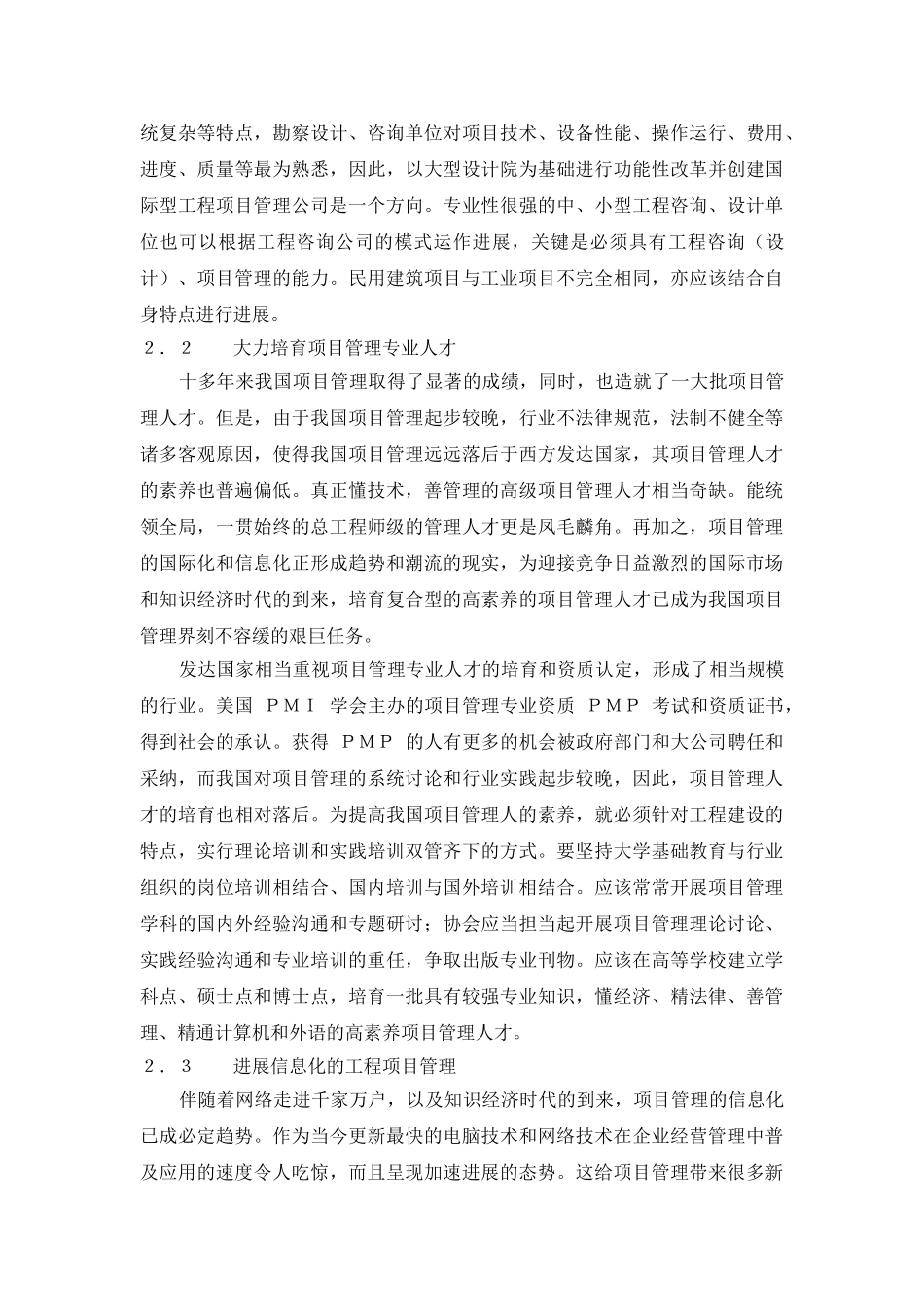 以“代建制”为契机加快工程项目管理公司的发展_第3页