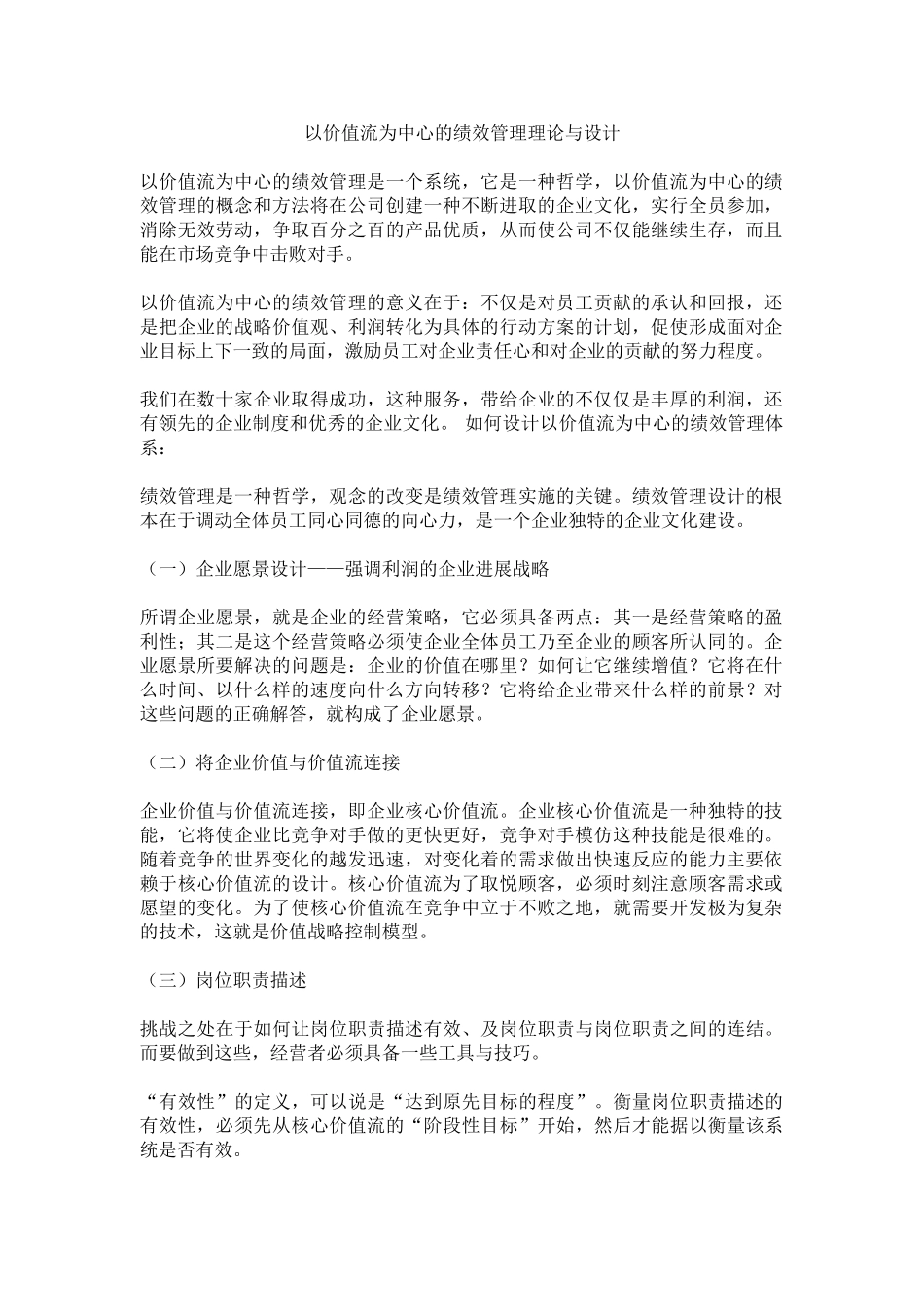 以价值流为中心的绩效管理理论与设计_第2页