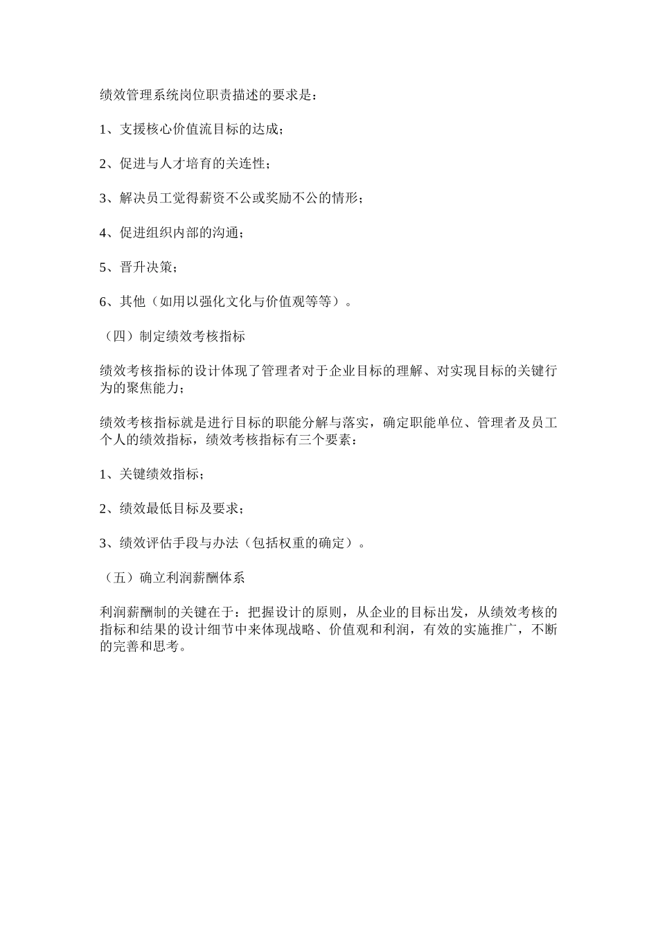 以价值流为中心的绩效管理理论与设计_第3页