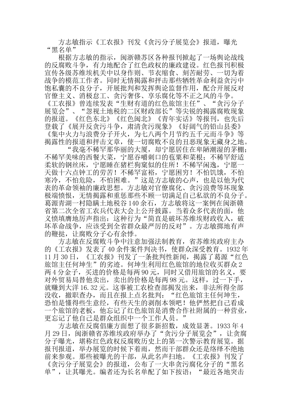 令腐败分子闻风丧胆的方志敏_第3页