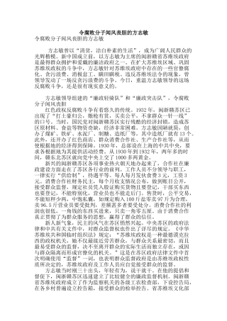 令腐败分子闻风丧胆的方志敏