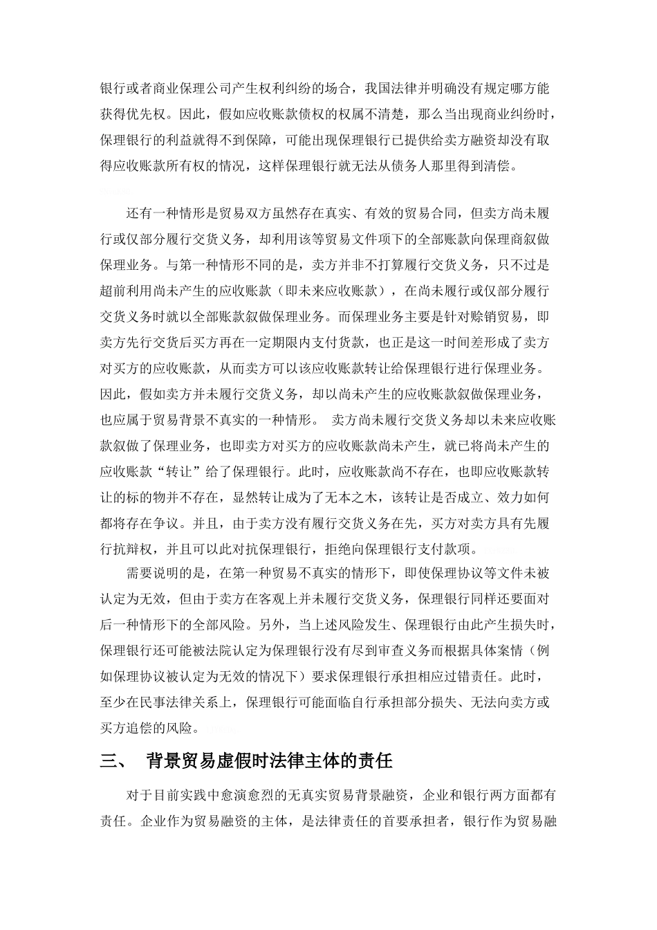 以保理业务为例浅谈企业编造合同融资的法律责任_第3页