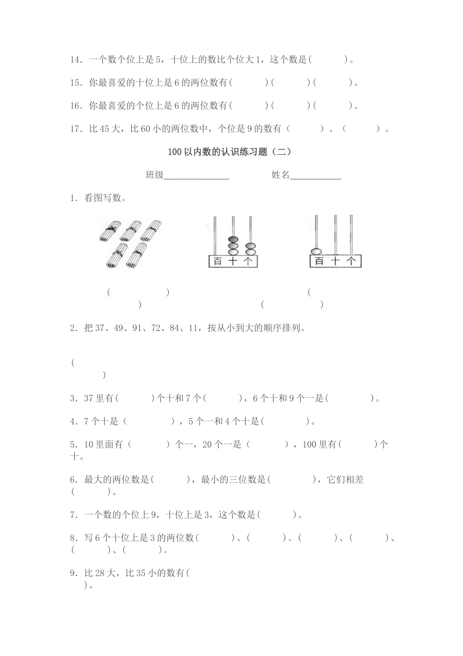 以内数的认识练习题_第2页