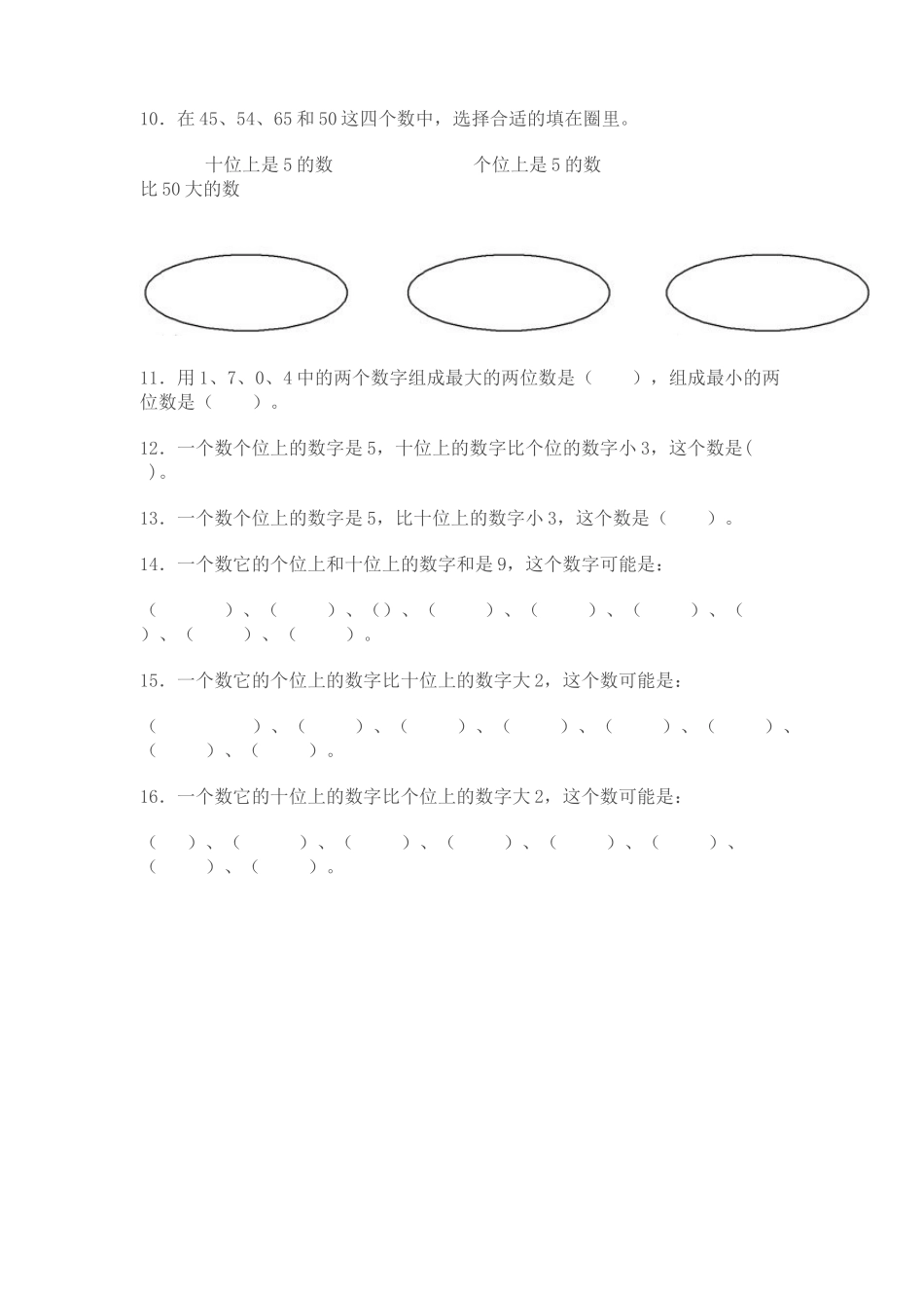 以内数的认识练习题_第3页