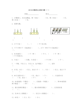 以内数的认识练习题