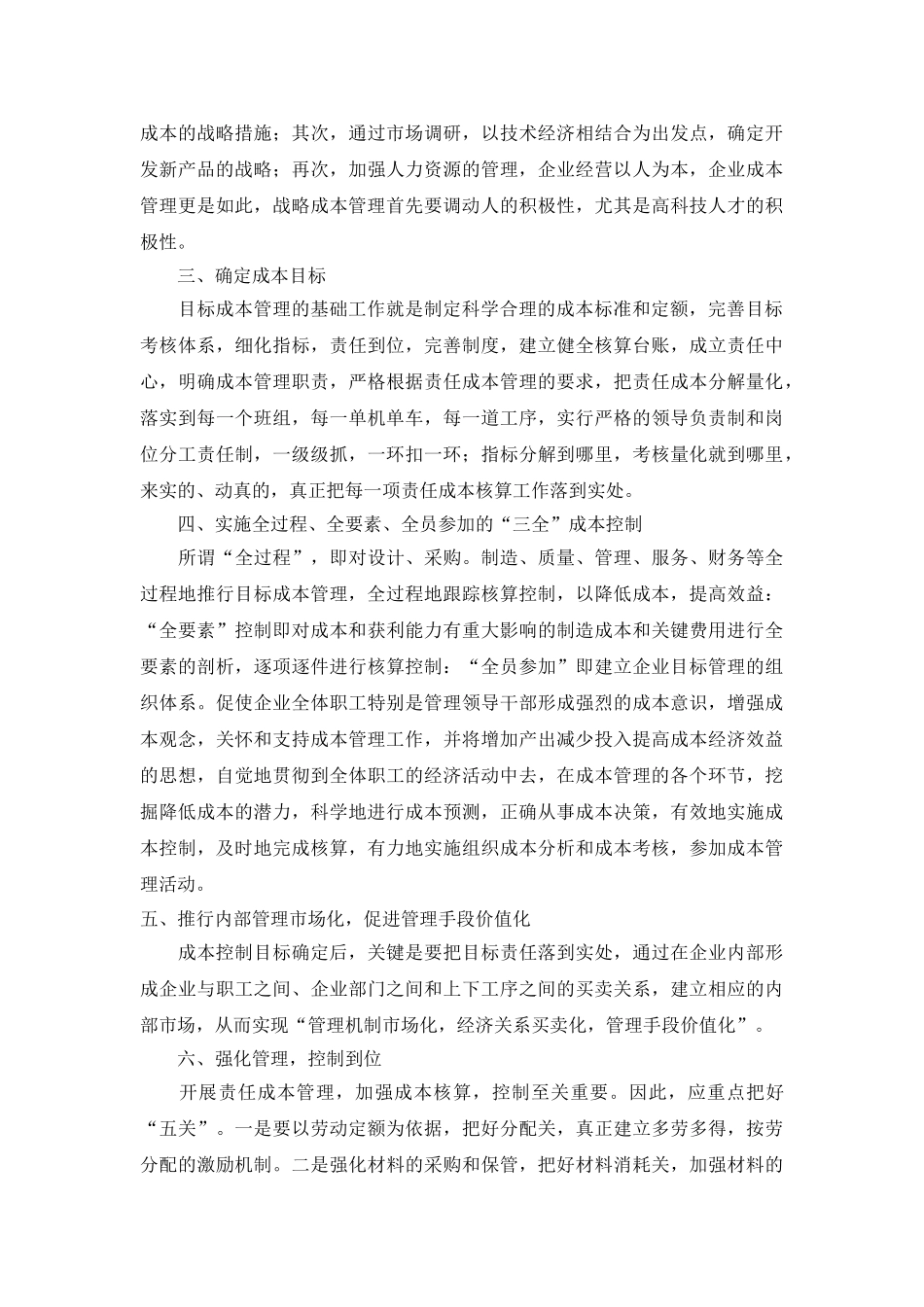 以企业为主体真实、稳健地进行目标成本管理_第2页